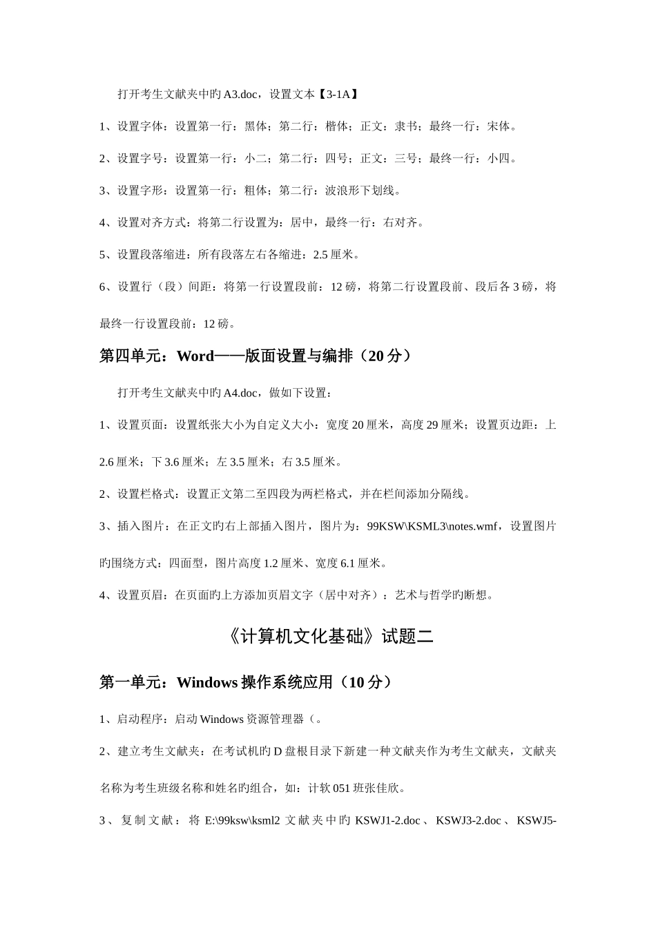 2025年计算机文化基础抽考试题库电子版_第2页