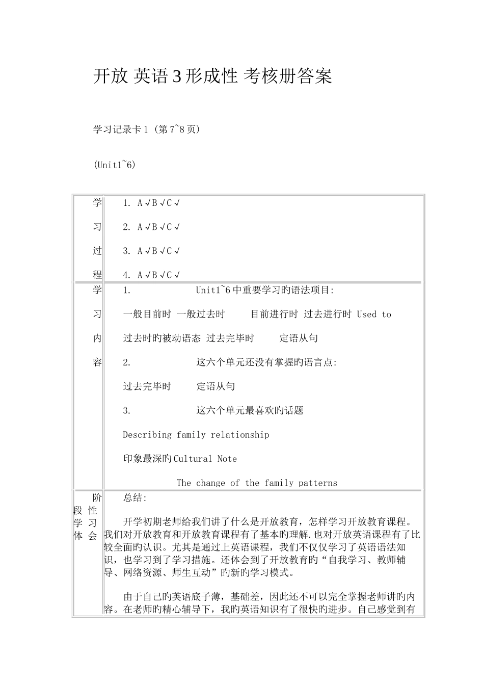 2025年电大春英语形成性考核册答案_第1页