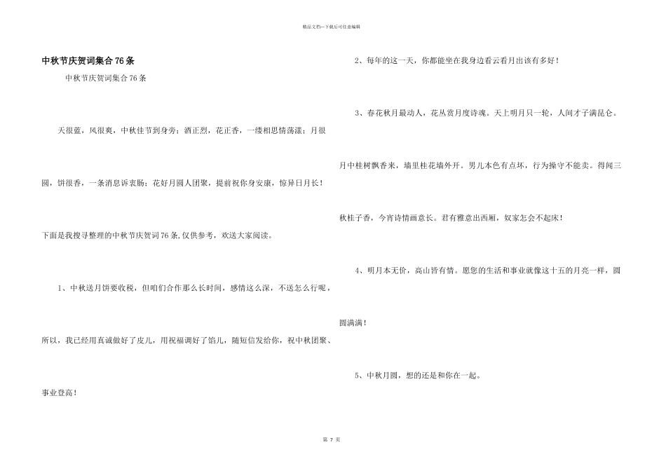 中秋节祝贺词集合76条_第1页