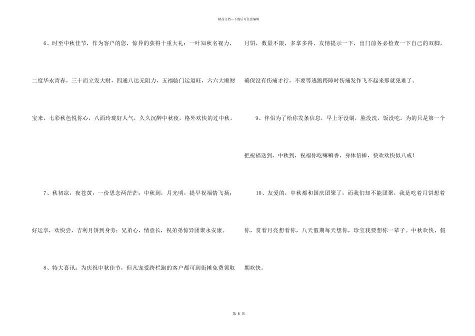 中秋节祝贺词集合76条_第2页