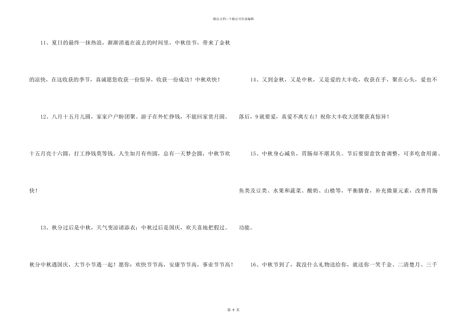 中秋节祝贺词集合76条_第3页