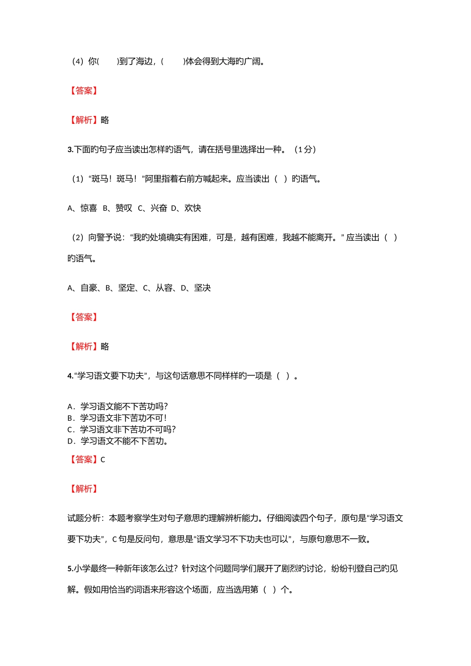 2025年小学语文辽宁小升初摸底考试试卷含答案考点及解析优质资料_第2页
