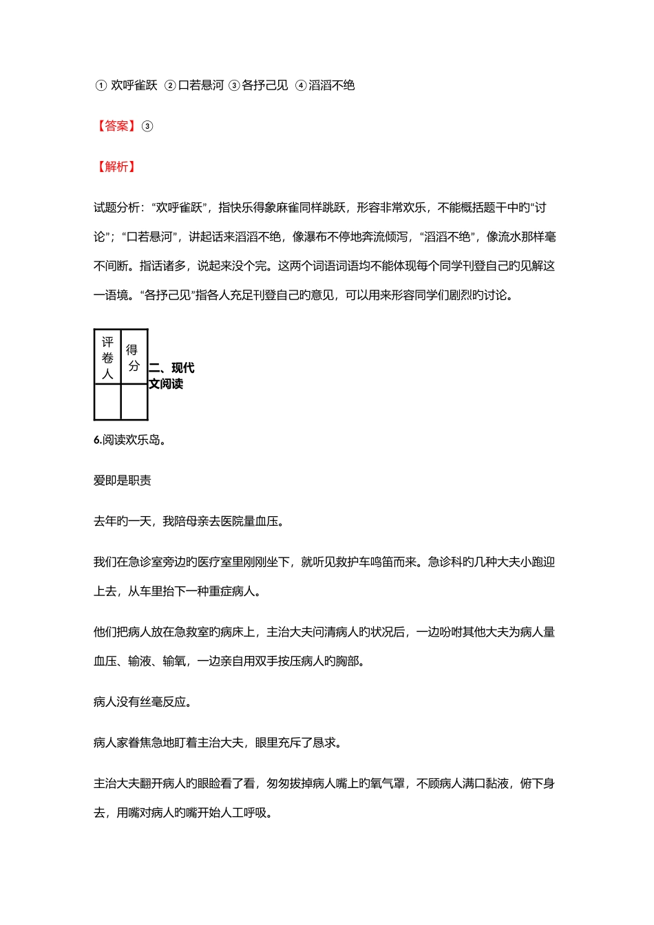 2025年小学语文辽宁小升初摸底考试试卷含答案考点及解析优质资料_第3页