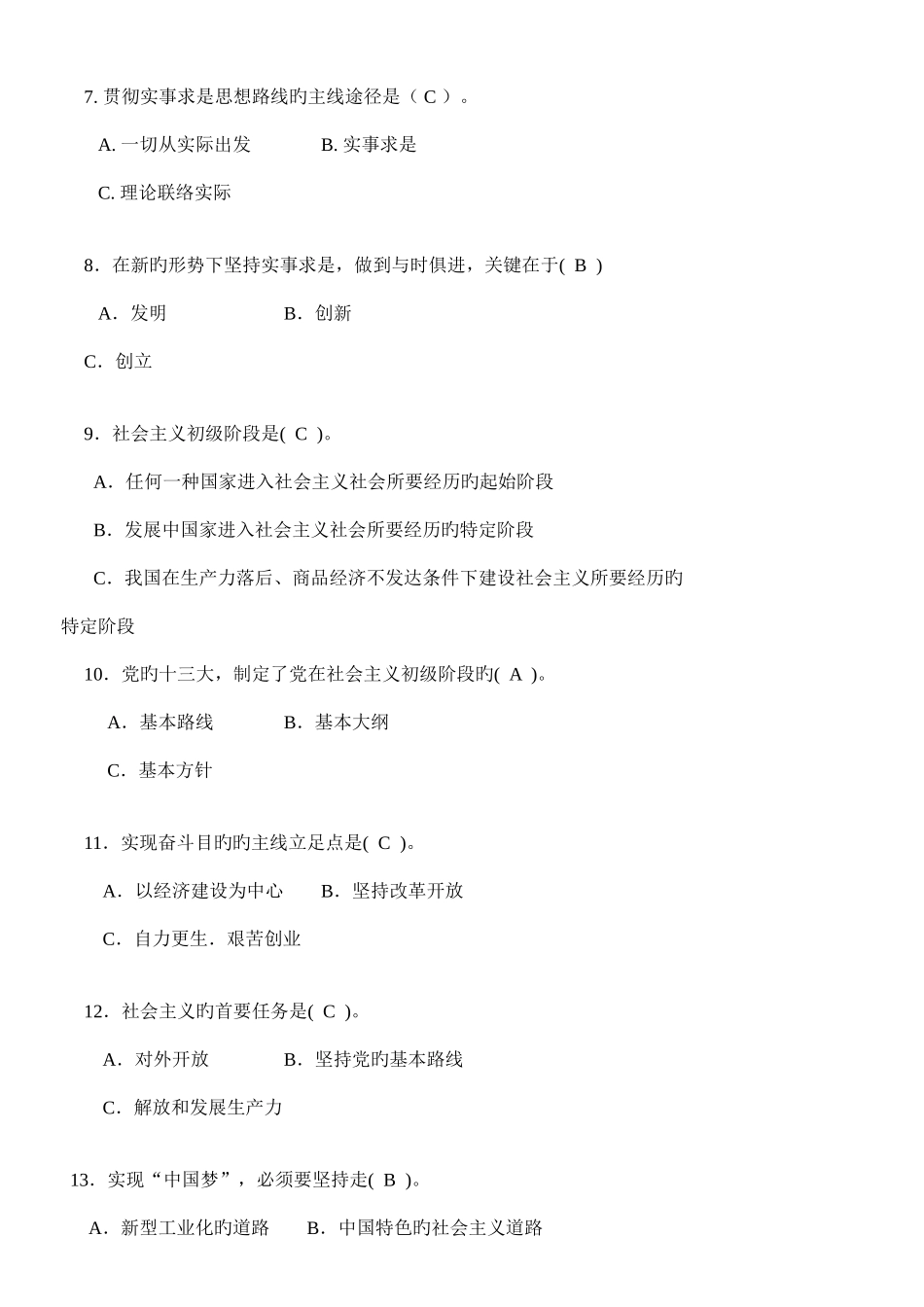 2025年电大中国特色社会主义理论体系概论形成性考核册作业完整参考答案考点版整理_第2页