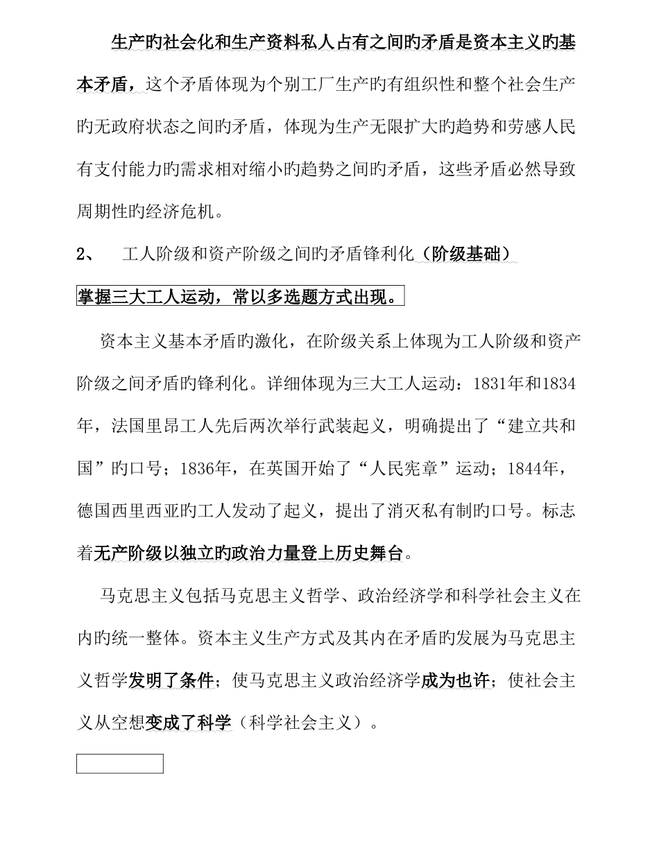 2025年自考马克思主义基本原理概论笔记材料_第2页