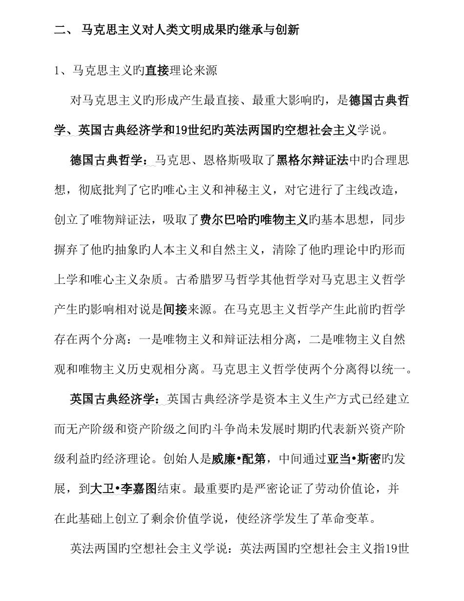 2025年自考马克思主义基本原理概论笔记材料_第3页