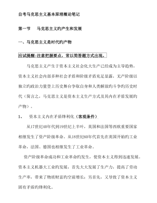 2025年自考马克思主义基本原理概论笔记材料