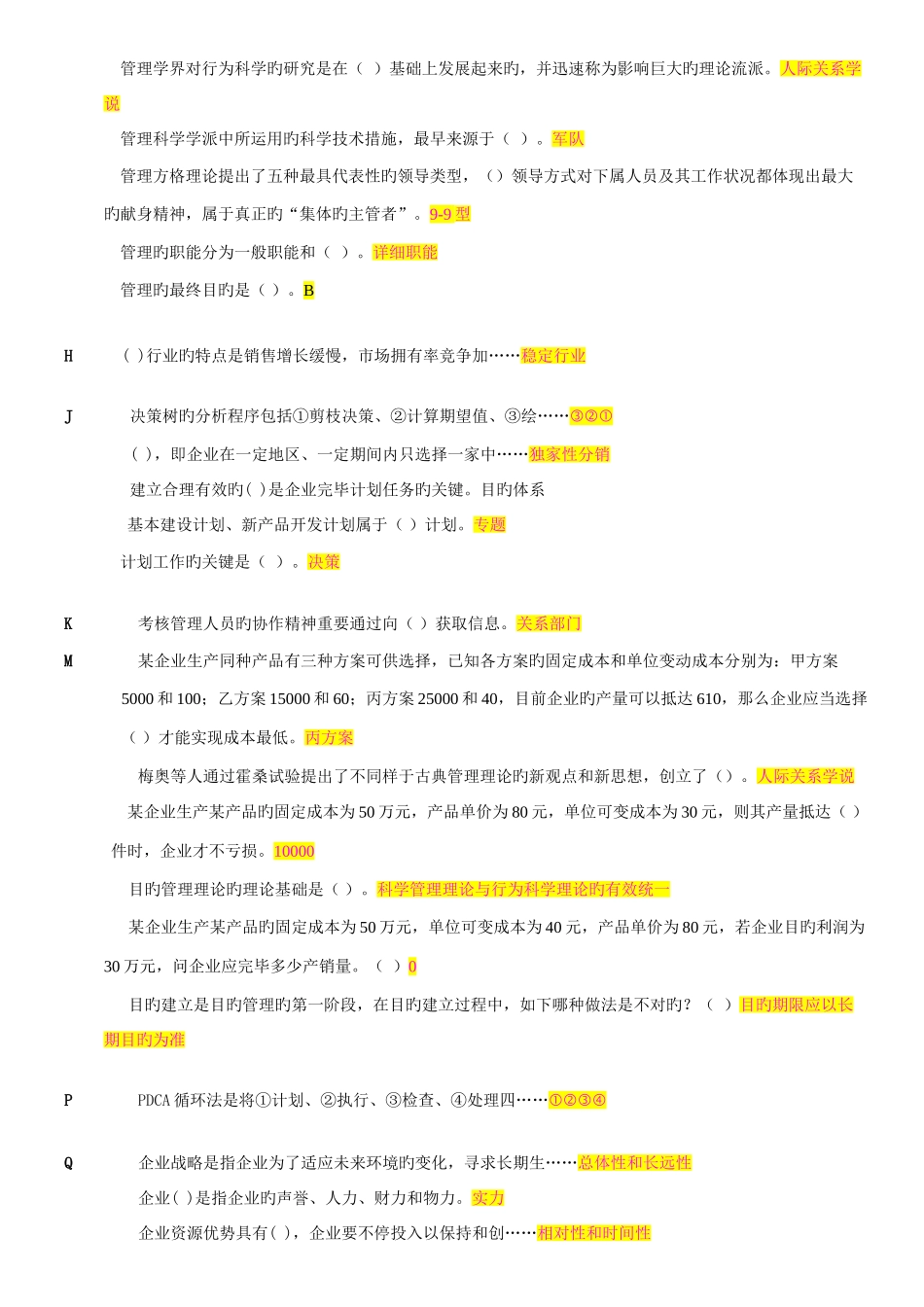 2025年电大专科管理学基础职业技能实训案_第2页