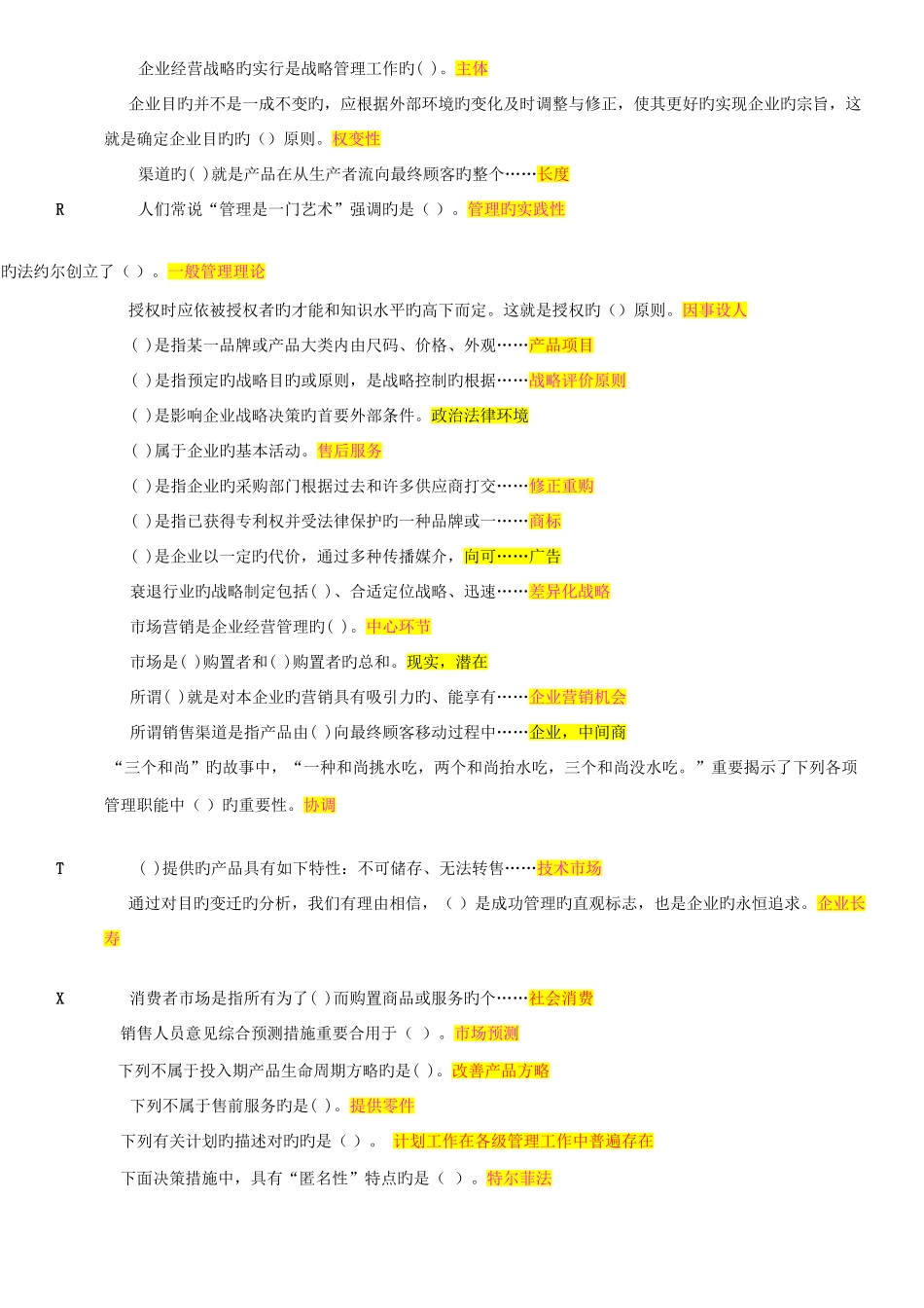 2025年电大专科管理学基础职业技能实训案_第3页