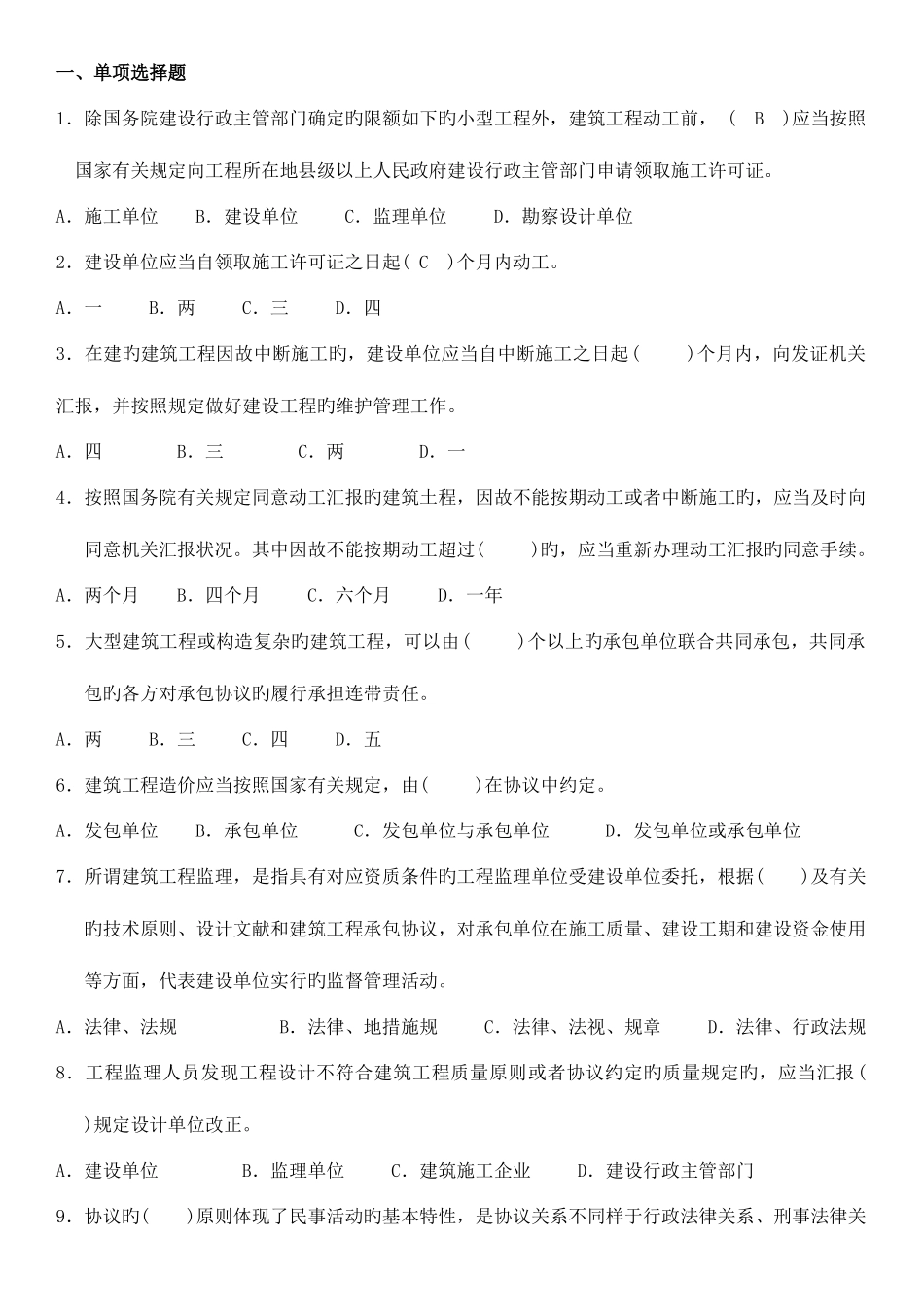 2025年建设工程造价员资格考试工程造价基础知识题库与模拟试卷含答案_第3页