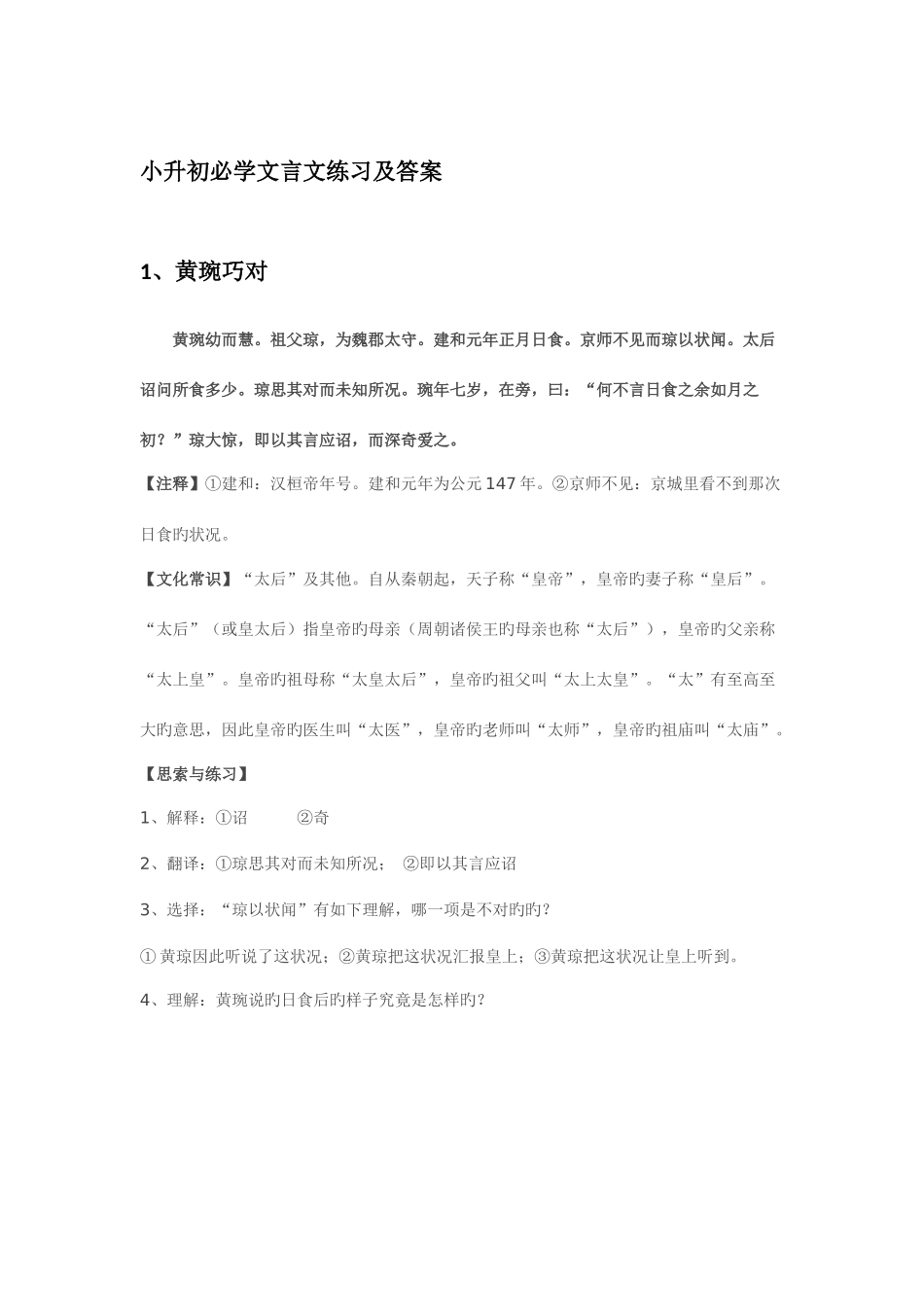 2025年小升初必学文言文练习及答案_第1页