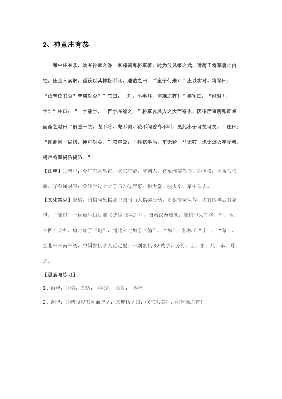 2025年小升初必学文言文练习及答案_第2页