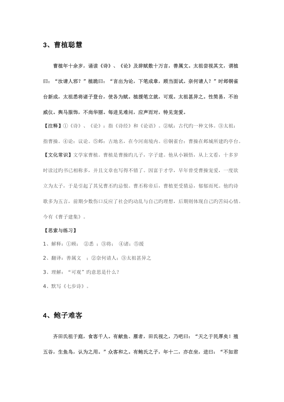 2025年小升初必学文言文练习及答案_第3页