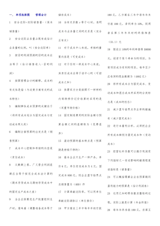 2025年电大管理会计考试
