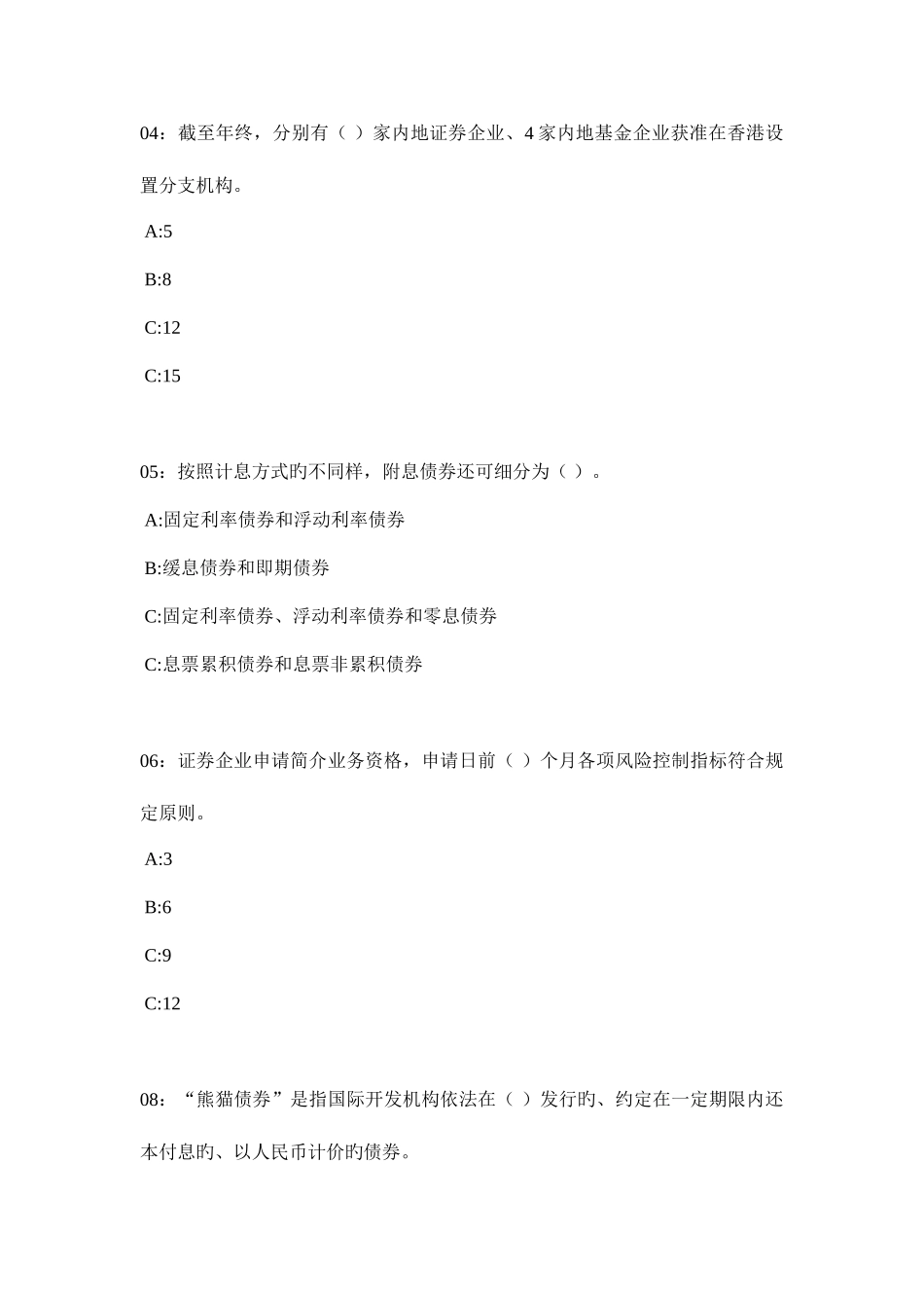 2025年证券从业资格考试证券市场基础知识考前押题_第2页