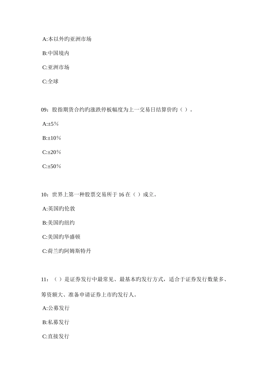 2025年证券从业资格考试证券市场基础知识考前押题_第3页