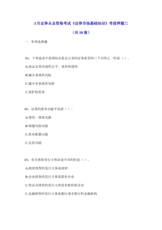 2025年证券从业资格考试证券市场基础知识考前押题