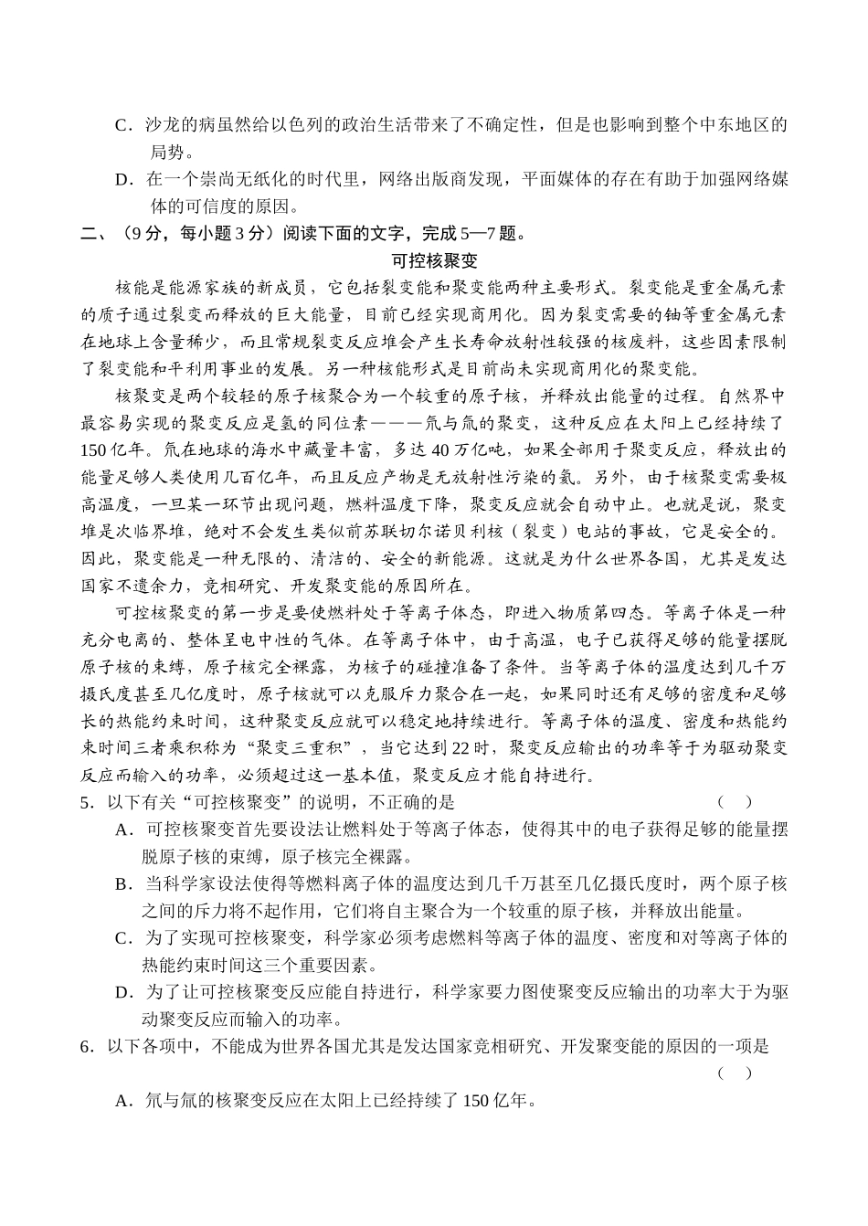 高三语文上学期单元测试(王羲之顶礼膜拜)_第2页