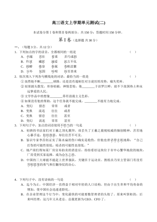 高三语文上学期单元测试(王羲之顶礼膜拜)
