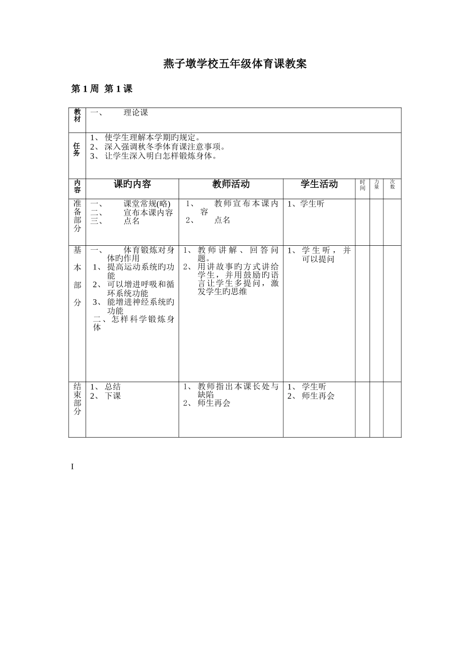 2025年小学五年级体育全套的教案_第1页