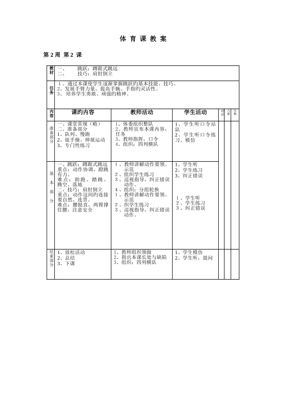 2025年小学五年级体育全套的教案_第3页