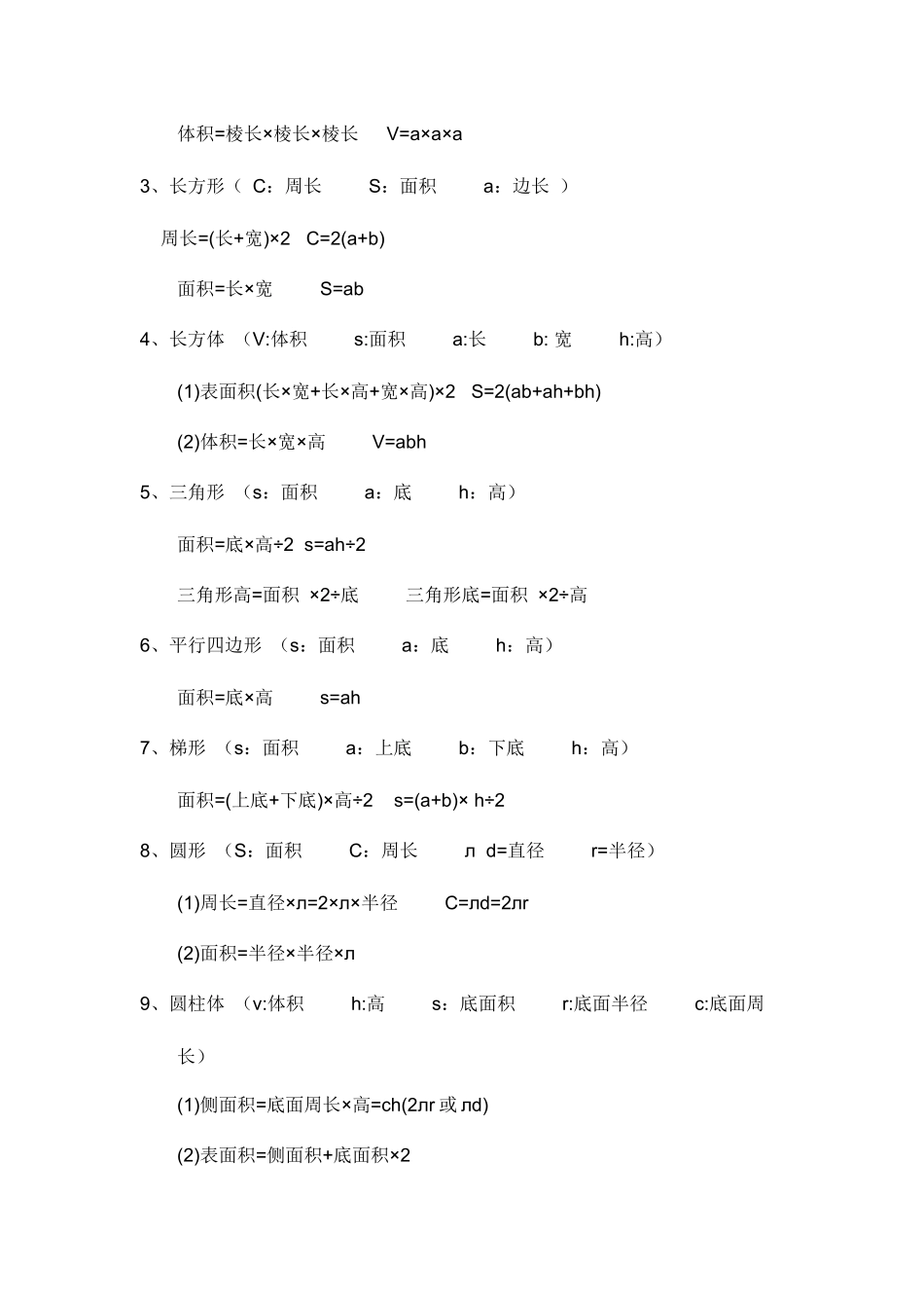 2025年小学数学知识点归纳总结_第2页