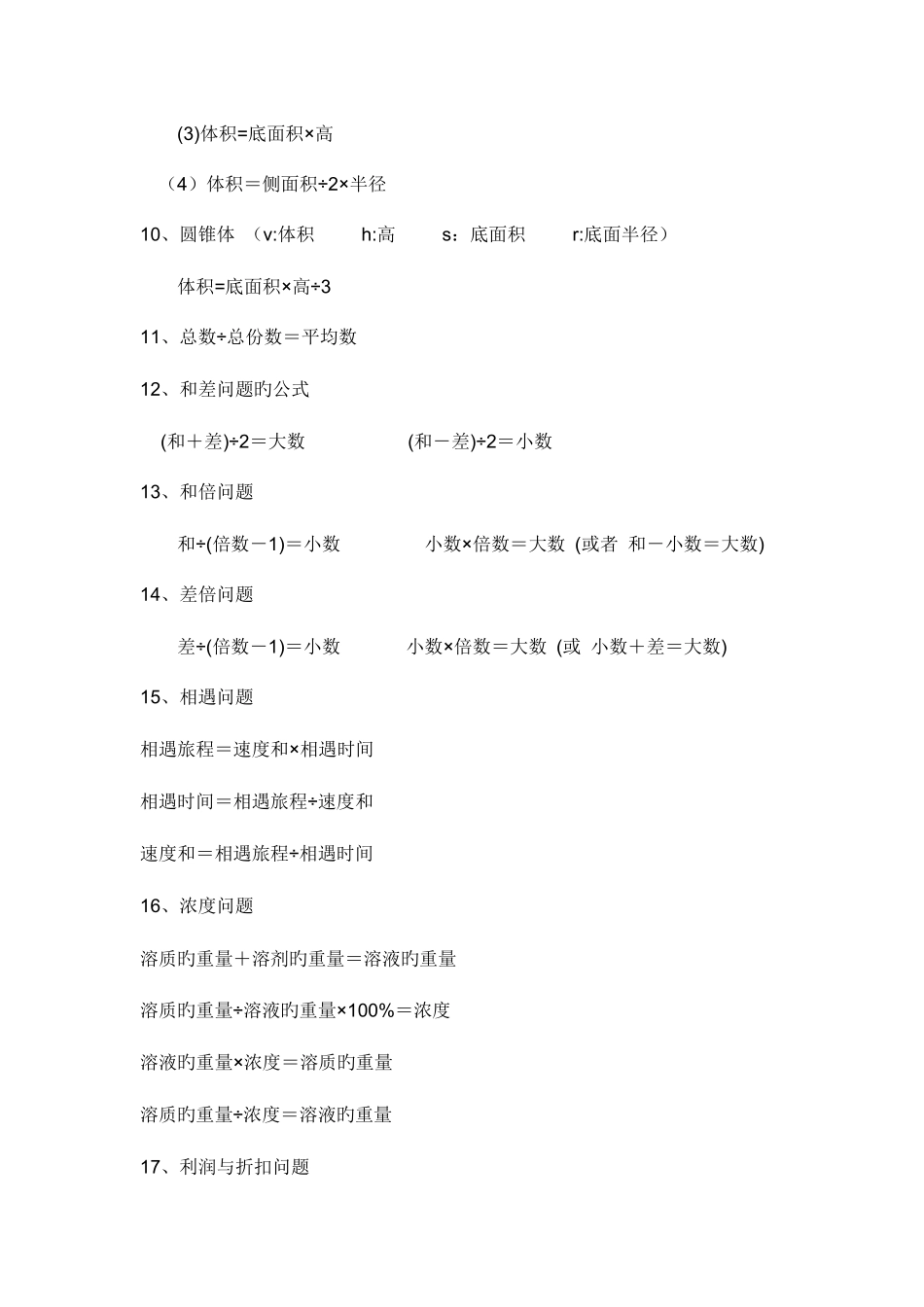 2025年小学数学知识点归纳总结_第3页