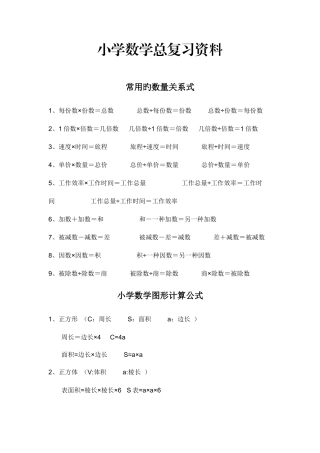 2025年小学数学知识点归纳总结