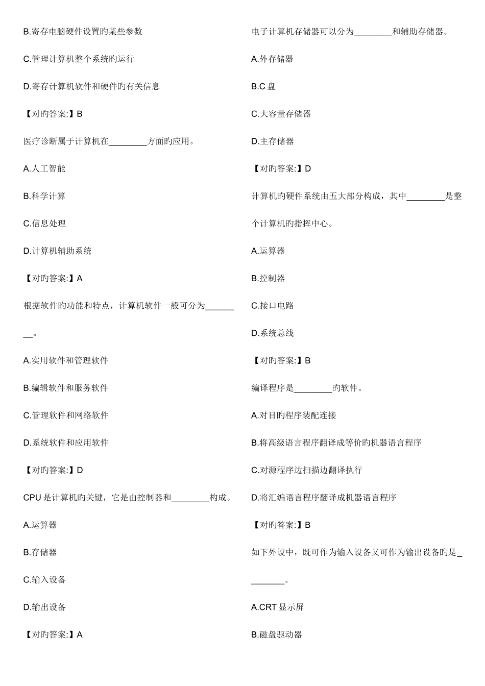 2025年职称计算机考试基础知识章节试题及答案汇总_第2页