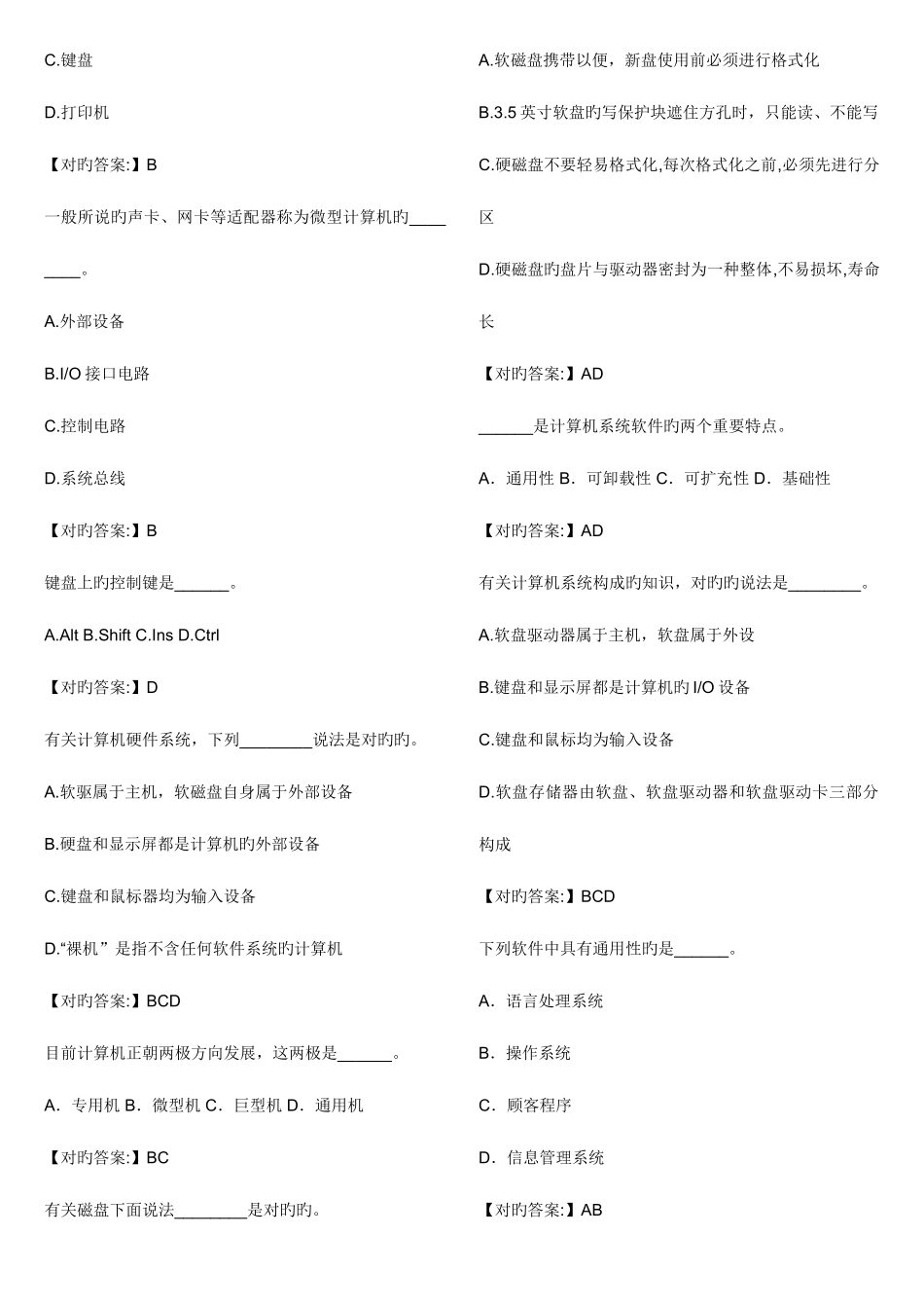 2025年职称计算机考试基础知识章节试题及答案汇总_第3页