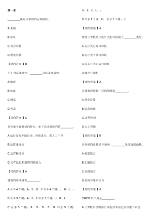 2025年职称计算机考试基础知识章节试题及答案汇总