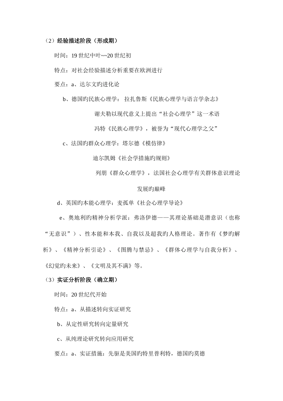 2025年社会心理学部分心理咨询师三级_第2页