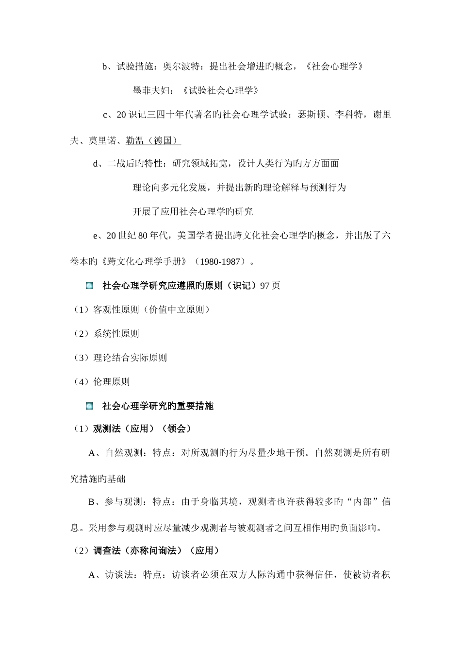 2025年社会心理学部分心理咨询师三级_第3页