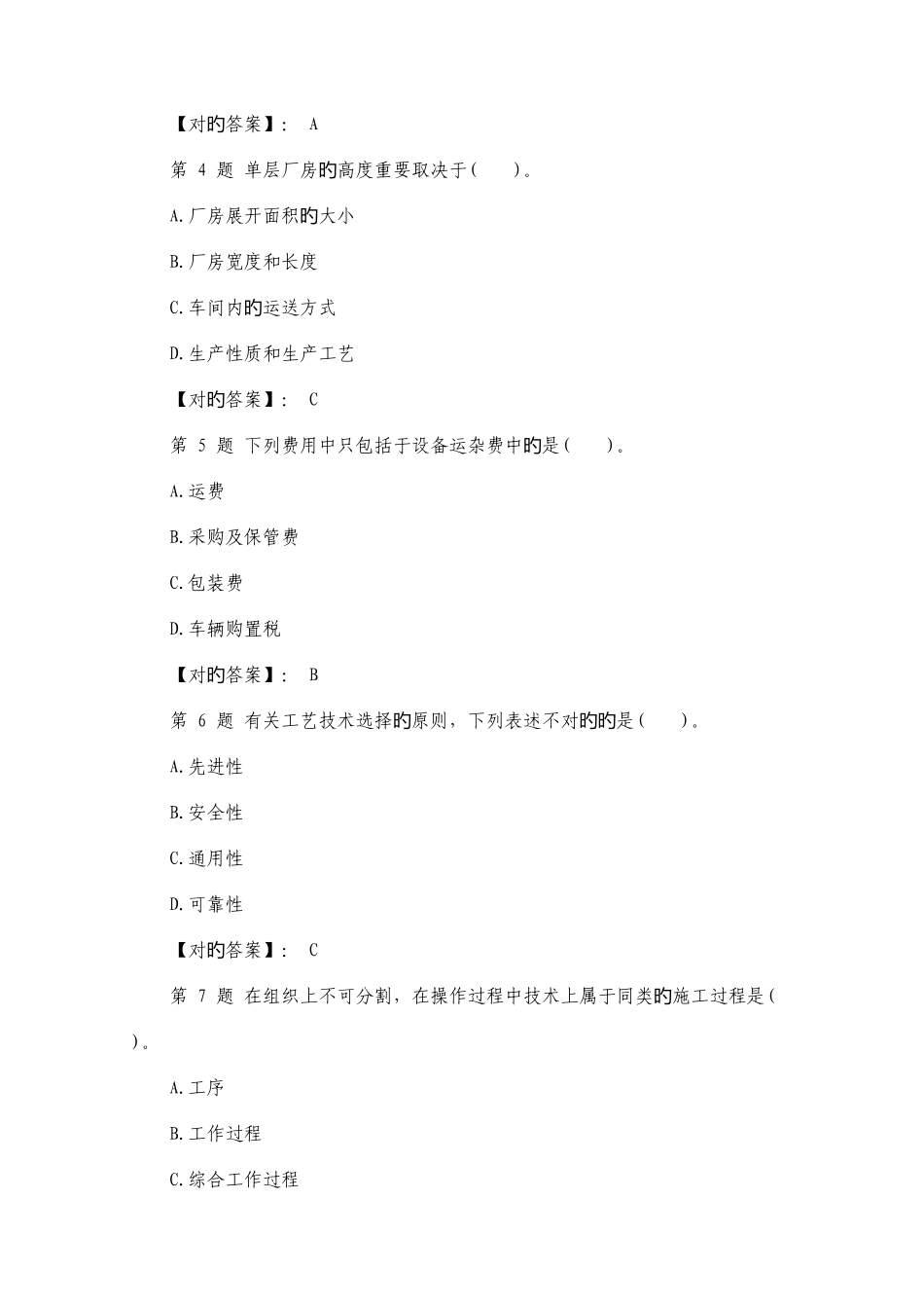 2025年造价工程师考试计价与控制模拟试题_第2页