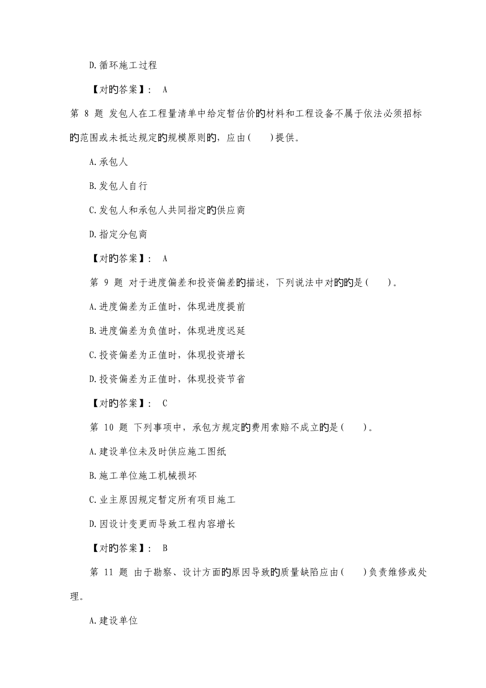 2025年造价工程师考试计价与控制模拟试题_第3页