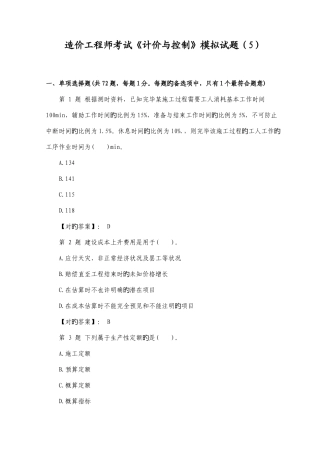 2025年造价工程师考试计价与控制模拟试题