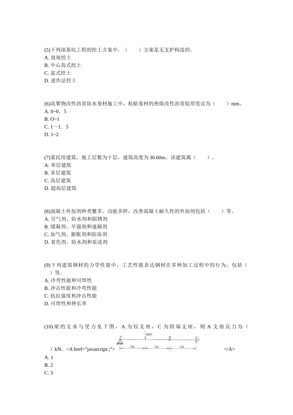 2025年二级建造师《建筑工程管理与实务》临考试卷_第2页