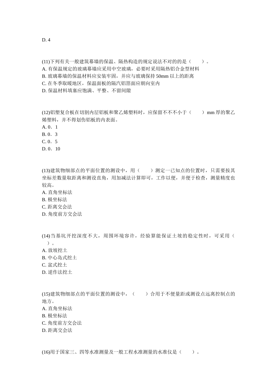 2025年二级建造师《建筑工程管理与实务》临考试卷_第3页