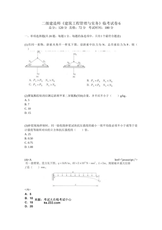 2025年二级建造师《建筑工程管理与实务》临考试卷