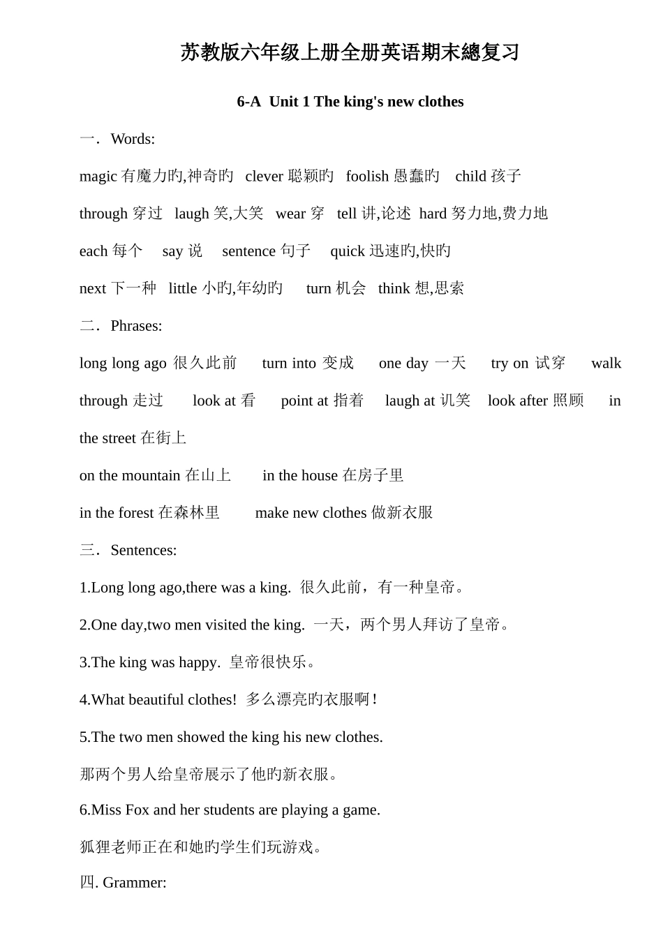 2025年苏教版六年级上册全册英语期末总复习_第1页