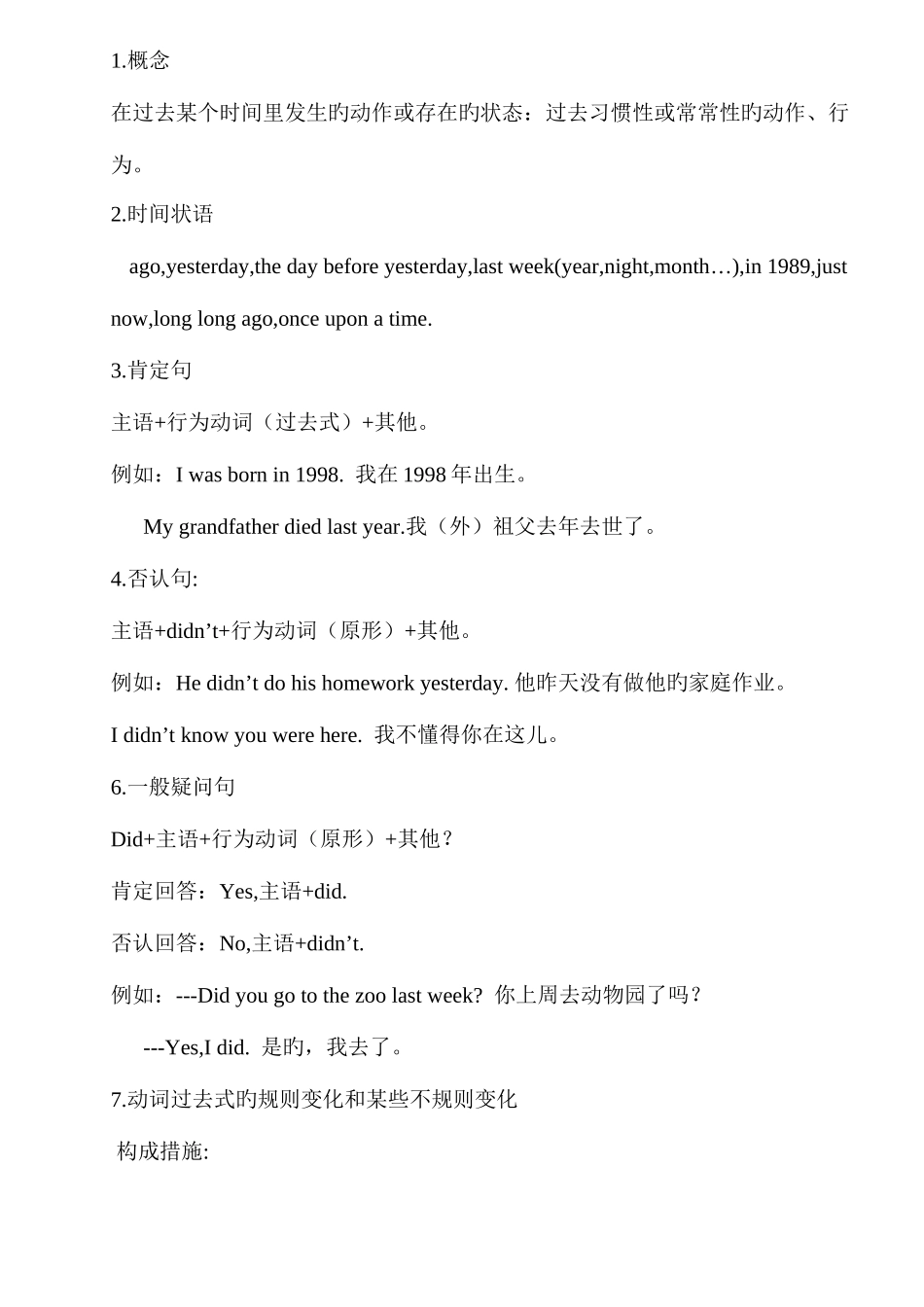 2025年苏教版六年级上册全册英语期末总复习_第2页