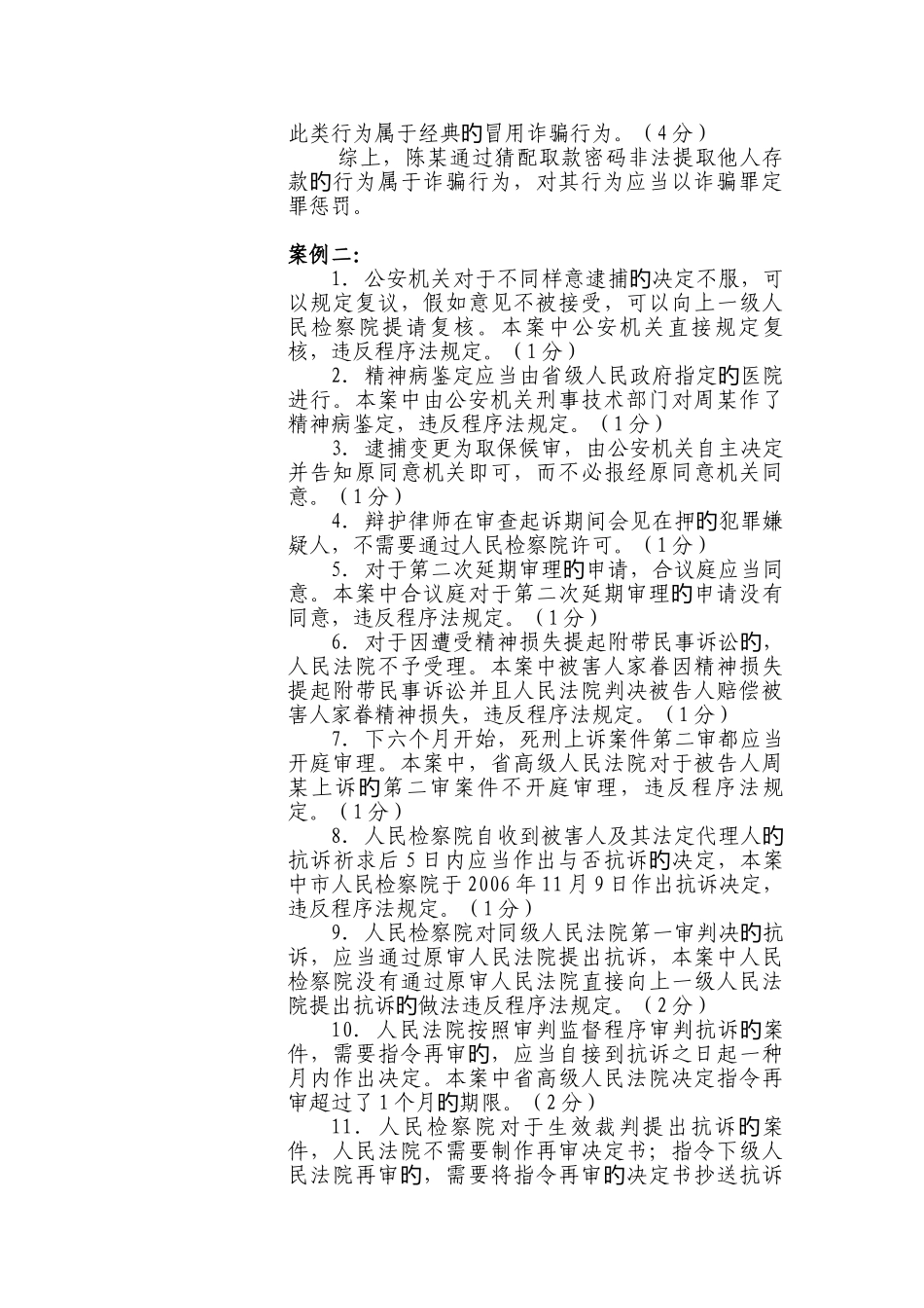 2025年福建省检察机关选任主诉检察官考试笔试试卷参考答案及评分标准_第3页