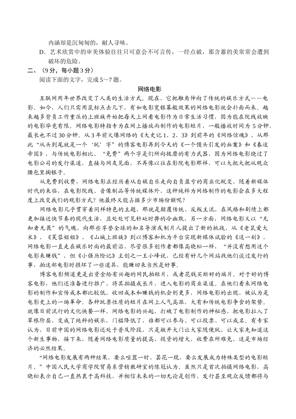 高三语文上学期单元测试牛顿第一定律)_第2页