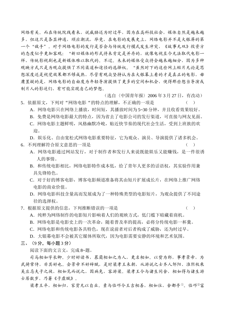 高三语文上学期单元测试牛顿第一定律)_第3页