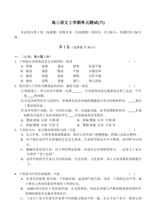 高三语文上学期单元测试牛顿第一定律)