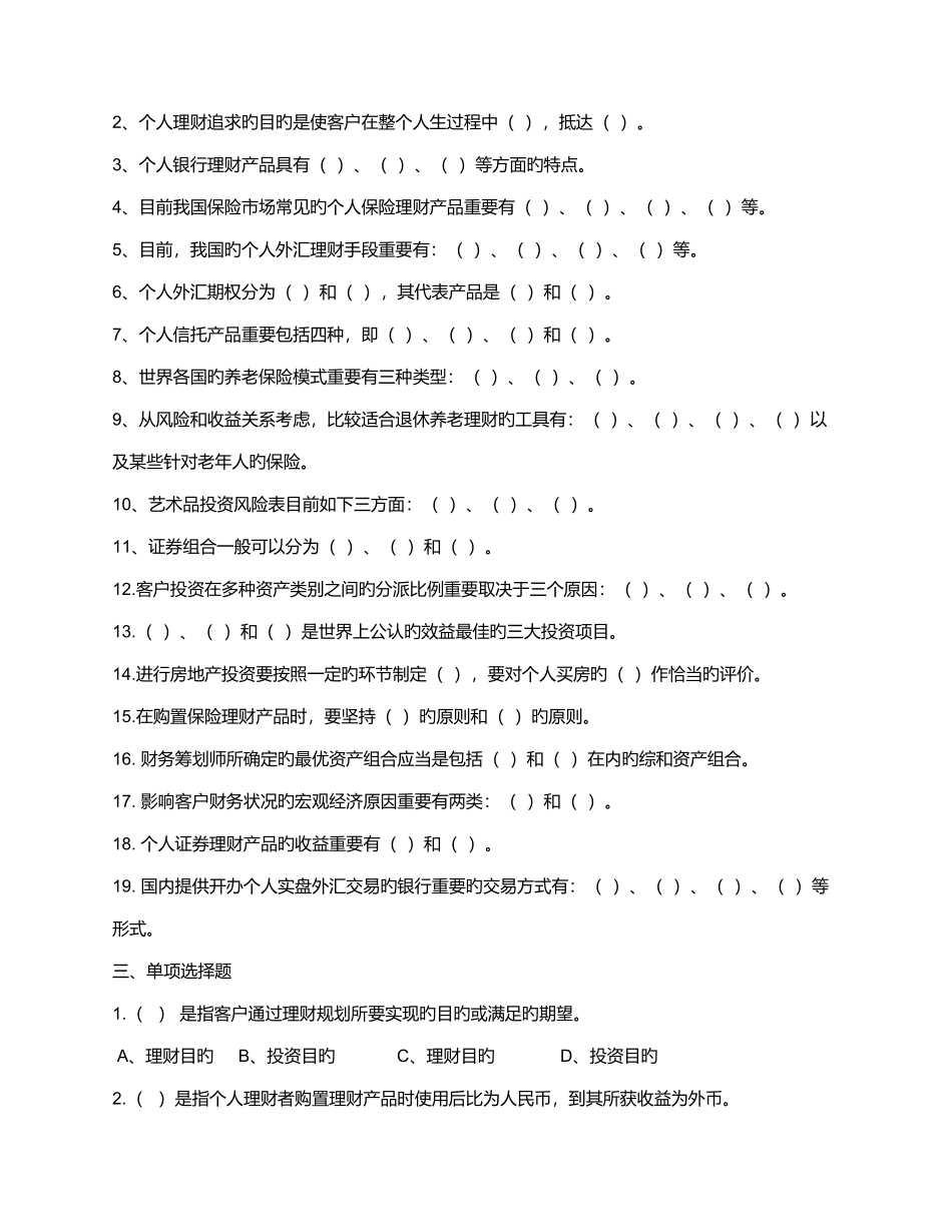 2025年电大犯罪心理学形成性考核册作业答案_第2页