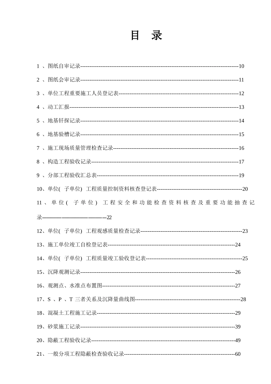 2025年建筑工程资料全套填写范例_第1页