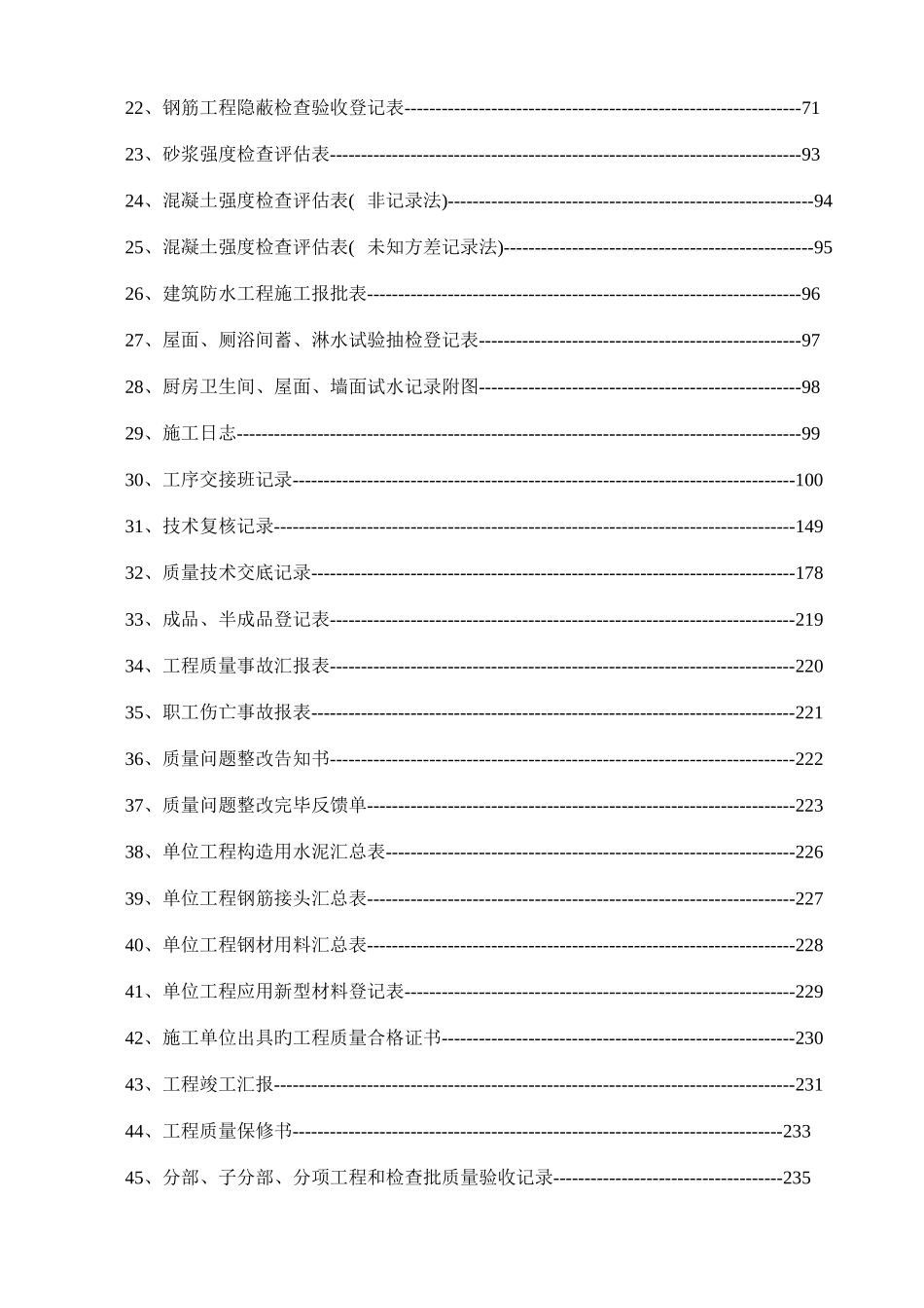 2025年建筑工程资料全套填写范例_第2页