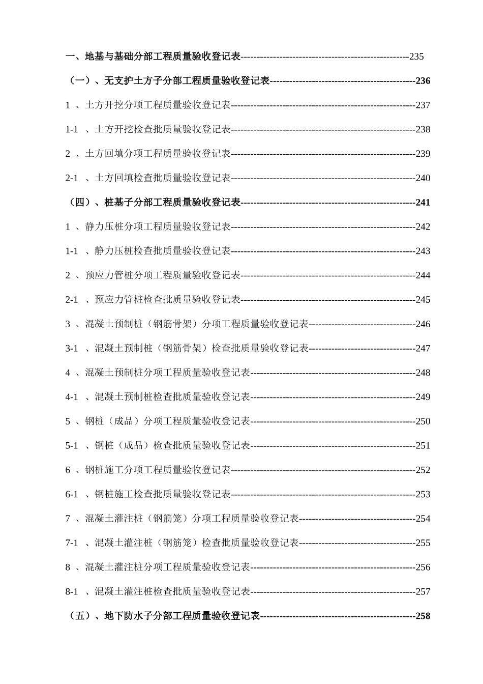 2025年建筑工程资料全套填写范例_第3页