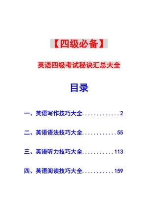 2025年英语四级考试技巧汇总大全